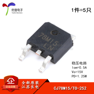 1.25W 原装 252 5只 15V CJ78M15 正品 0.5A 线性稳压电路芯片