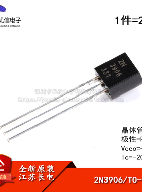 原装正品 2N3906 TO-92 PNP晶体管 -40V/200mA 直插三极管 20只