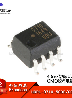原装正品 贴片 HCPL-0710-500E SOIC-8 CMOS光电耦合器芯片