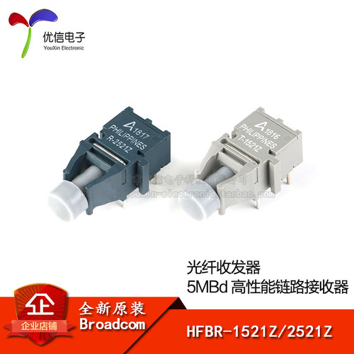 HFBR-1521Z/2521Z光纤收发器