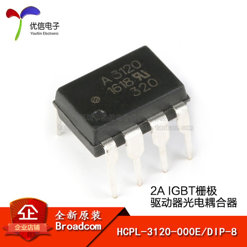 HCPL-3120-000EDIP-8栅极驱动器