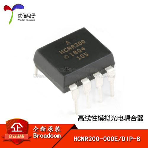 原装正品HCNR200-000E耦合器芯片