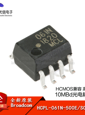 原装正品 HCPL-061N-500E SOIC-8 高CMR 10MBd光电耦合器芯片