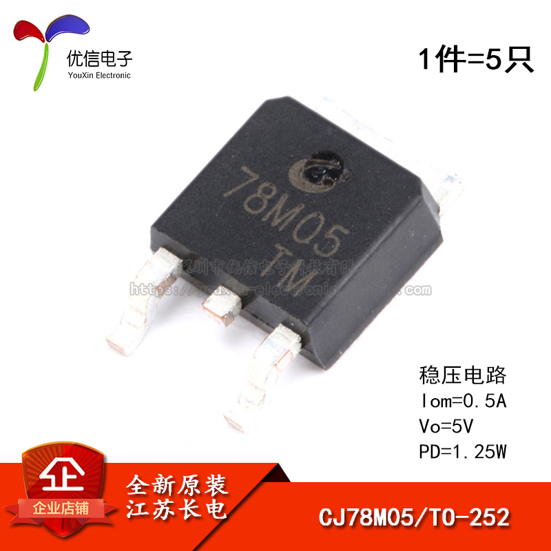 原装正品 CJ78M05 TO-252-2 0.5A/5V/1.25W线性稳压电路芯片 5只-封面