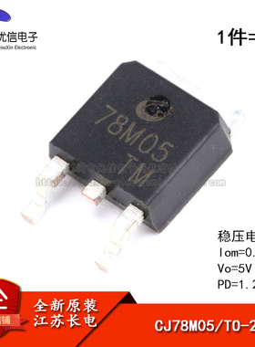 原装正品 CJ78M05 TO-252-2 0.5A/5V/1.25W 线性稳压电路芯片 5只