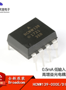 原装正品 HCNW139-000E DIP-8 低输入电流高增益光电耦合器芯片