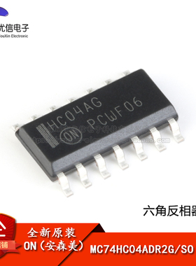 原装正品 MC74HC04ADR2G SOIC-14 六角反相器 贴片逻辑芯片
