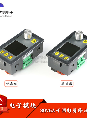 【优信电子】30V5A可调降压数控稳压电源 电压电流/MODBUS协议