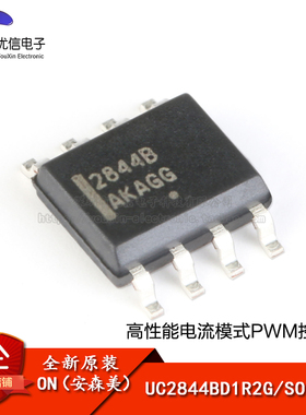 原装正品 UC2844BD1R2G SOIC-8 高性能电流模式PWM控制器芯片