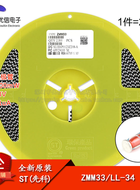 原装正品 ZMM33 LL-34 33V/0.5W 贴片稳压二极管 1206圆柱型