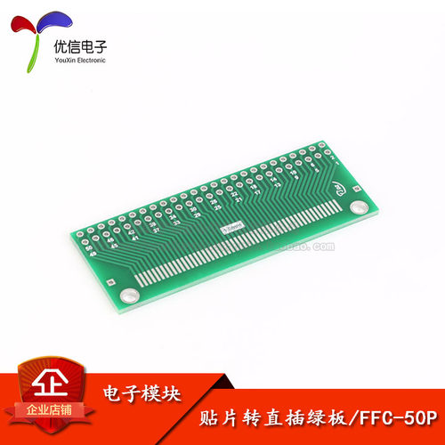 【优信电子】50P 0.5mm/1mm FFC/FPC转DIP FFC贴片转直插2.54/TFT - 封面