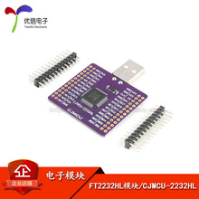 【优信电子】FT2232HL双通道 USB转UART/FIFO/SPI/I2C/JTAG/RS232