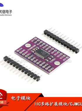 【优信电子】TCA9548A 8路IIC扩展模块 I2C开关开发板/带复位