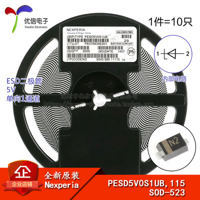 PESD5V0S1UB,115二极管