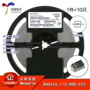 115 SOD 贴片开关二极管 正品 10只 250mA BAS516 100V 原装 523