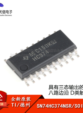 原装正品 SN74HC374NSR SOIC-20 三态输出八路边沿D类触发器芯片