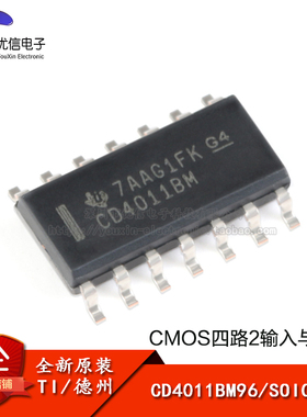 原装正品 CD4011BM96 SOIC-14 CMOS四路2输入与非门 贴片逻辑芯片