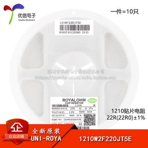 1210贴片电阻22R(22R0)1%