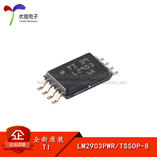 原装正品 贴片 LM2903PWR TSSOP-8 双路差动比较器IC芯片