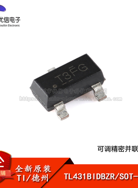 原装正品 TL431BIDBZR SOT-23-3 可调精密并联稳压器芯片