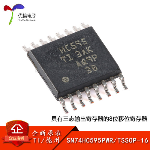 原装正品贴片SN74HC595PWR芯片