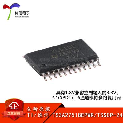 原装TS3A27518EPWR复用器芯片