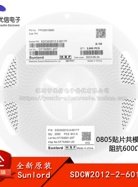 SDCW2012-2-601TF 0805贴片共模滤波器/共模扼流器阻抗600Ω±25%