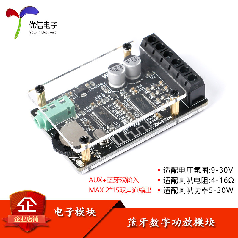 【优信电子】立体声迷你蓝牙数字功放板模块 2*15W双声道 ZK-152H
