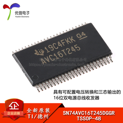 原装正品SN74AVC16T245DGGR芯片