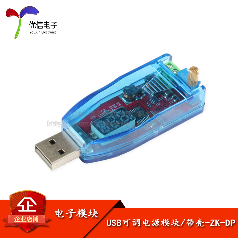 原装正品USB可调升降压电源模块