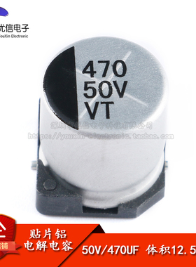 优质 贴片铝电解电容 50V 470UF 12.5*13.5mm SMD电解电容