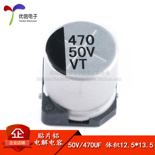 贴片铝电解电容50V470UF