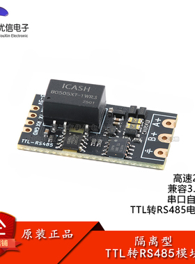 隔离型TTL转RS485电平模块_串口自动换向_高速2Mbps_兼容3.3V/5V