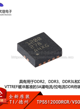 原装正品TPS51200DRCR VSON-10 (DDR)终端稳压器芯片
