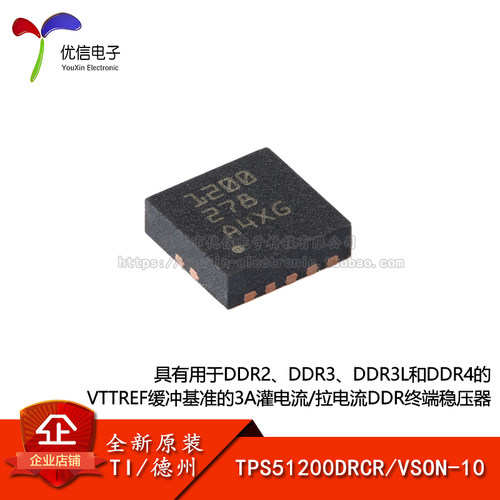 原装正品TPS51200DRCR稳压器芯片