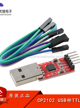 优信电子_CP2102 USB转串口UART 下载器刷机板USB to TTL模块