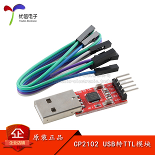 优信电子_CP2102 USB转串口UART 下载器刷机板USB to TTL模块