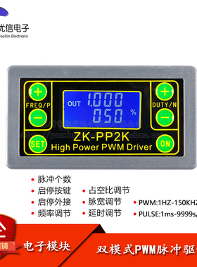 大功率PWM调光电机调速磁阀脉冲数频率可调循环延时驱动器ZK-PP2K