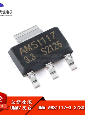 原装正品 UMW AMS1117-3.3 SOT-223 1A低压差线性稳压器LDO芯片