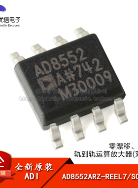 原装正品 AD8552ARZ-REEL7 SOIC-8 单电源轨到轨运算放大器芯片