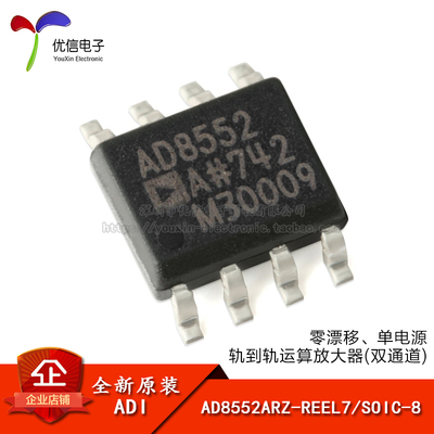 8552单电源轨到轨运算放大器
