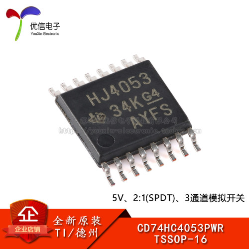 原装CD74HC4053PWR多路复用器