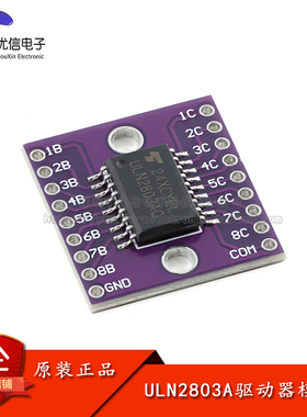 ULN2803A驱动器模块 高耐压大电流 八个NPN达林顿晶体管阵列芯片