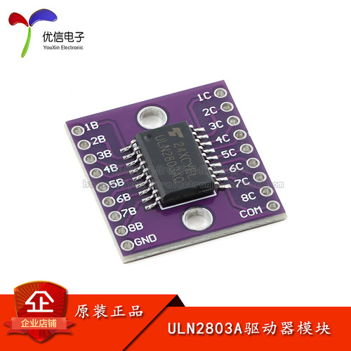 ULN2803A驱动器模块高耐压大电流