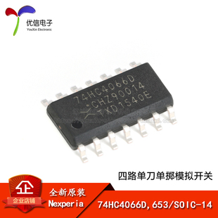 原装正品 74HC4066D,653 SOIC-14 四路单刀单掷模拟开关芯片