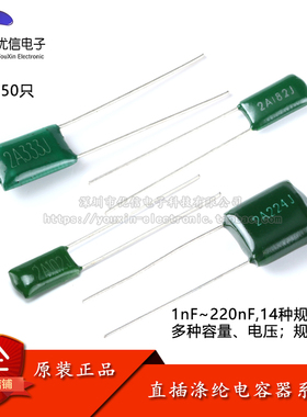 直插涤纶电容器 1nF2.2nF3.3nF10nF22nF33nF47nF100nF 2A104