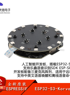 原装ESP32-S3-Korvo-1 人工智能开发板搭载ESP32-S3芯片语音识别