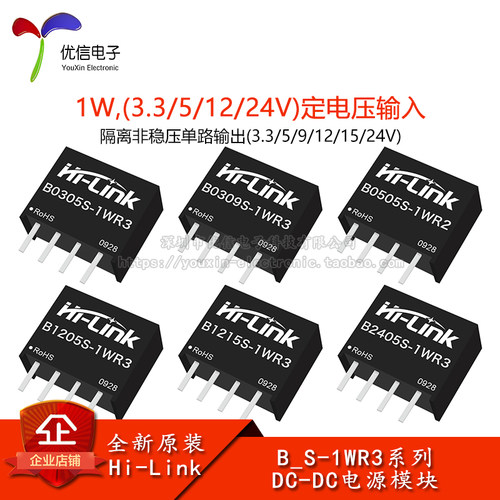 B_S-1WR3系列DC-DC电源模块
