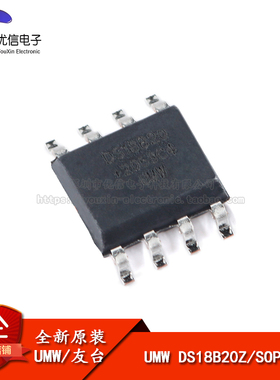 【优信电子】全新原装UMW DS18B20Z SOP-8 单总线温度传感器芯片