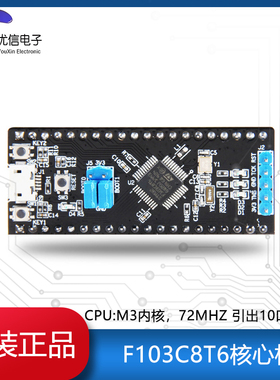 野火/F103C8T6核心板 STM32F103C8T6核心开发板72M主频IO全引出